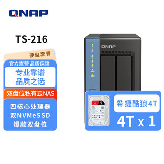 威联通（QNAP） 威联通TS-216 4G内存 四核CPU低功耗两盘位家庭AI智能云网络存储NAS服务器私有云家庭云 TS-216(4G)+4T(希捷酷狼4T*1）