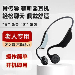 小米手机通用一体机骨传导助听器老年人专用耳聋耳背中重度不入耳 开机即用/适合轻度/中度/部分重