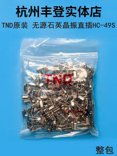 Tnd passive quartz crystal 8.000mhz8m24m25m30m direct plug 2-pin hc-49s whole package tnd24m whole package 200