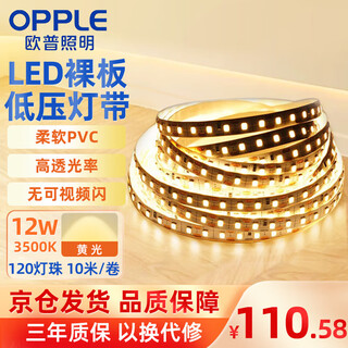 Opple led low-voltage flexible light strip-24v-hongxu ivpro-12w-120-bare board-935-10 meters self-adhesive ultra-bright flexible linear light strip with accessories