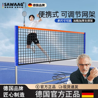 飒望德国羽毛球网架标准便携式户外家用羽毛球网室内室外可移动 3.1m 青少年学生款