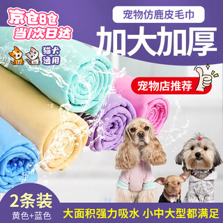 Tian miaomiao pet absorbent towel imitation deerskin bath towel super absorbent and quick-drying towel for dogs and cats large thickened bath cloth pet bath towel 2 pack 66x43cm yellow + blue opp bag upgraded thickening, water-absorbing and quick-drying
