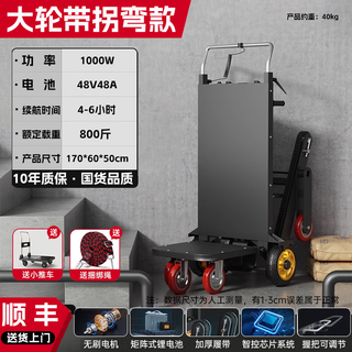 Bangkochen electric stair climber truck crawler type up and down stairs climbing artifact folding trolley moving construction large wheel turning model 1000w48v48a carrying 800jin jin is equal to 0.5 kg