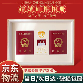 Haofanjie wedding certificate photo frame, wedding photo frame, certificate anniversary gift, first anniversary gift storage box, collection box, wedding certificate commemorative photo frame, 1 piece