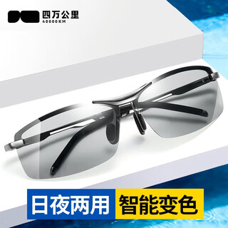 Forty thousand kilometers sunglasses polarized sunglasses smart color changing men's cycling fishing day and night anti-uv sunglasses