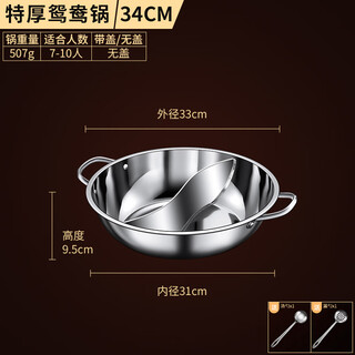 Yuanyang pot hot pot pot household pot induction cooker special hot pot pot commercial stainless steel yin and yang pot household yuanyang pot without lid suitable for 7-10 people to serve soup 34cm