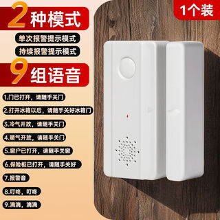 Door closing reminder, please keep voice door and window alarm, freezer and refrigerator opening door anti-forget reminder, dual-mode model, single reminder/continuous cycle alarm switchable