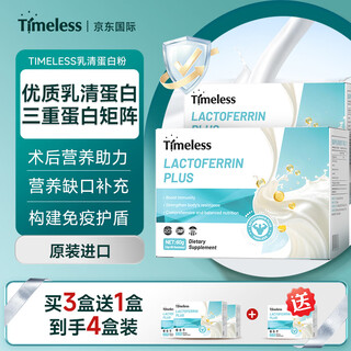 Timeless lactoferrin powder original imported whey protein powder bovine colostrum enhances immunity health products nutritional powder two boxes basic pack, recommended periodic conditioning