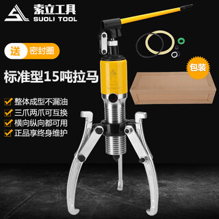 Taiyi hydraulic puller three-claw 10t universal disassembly bearing removal tool overall hydraulic puller ton bearing puller enhanced version-yl-15 ton cardboard box