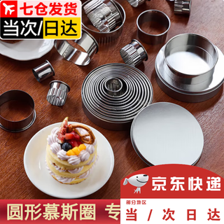 War rudder mousse ring baking cake biscuit mold thickened stainless steel pressed dumpling skin cutting mold round cake cheese mold 11 pieces iron box main picture set