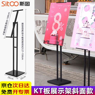 Sitoo beveled kt plate bracket metal sign vertical sign display billboard rotation angle display stand water sign pop hanging easel vertical bracket guide sign