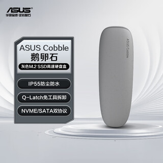 Asus cobble pebble gray m.2 high-speed mobile ssd enclosure nvme and sata dual protocol/ip55 waterproof and dustproof/10gbps