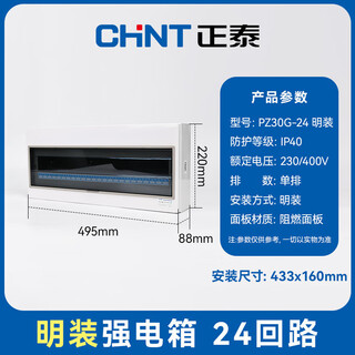 Chint (chnt) distribution box strong current box pz30g-4-az household distribution box distribution lighting box circuit breaker installation box air switch box box surface mounted 24 circuits (single row)
