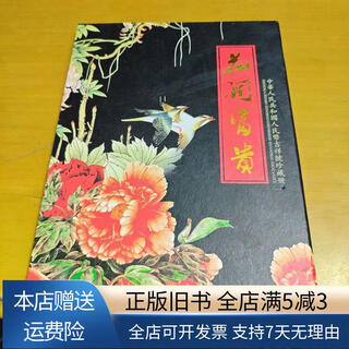 Out-of-print old book, flowers blooming, prosperity, the people's republic of china's renminbi lucky number collection book 1 corner