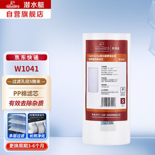 Submarine w1041 pre-filter filter element for household tap water purifier filter tianchi pot pp cotton filter element