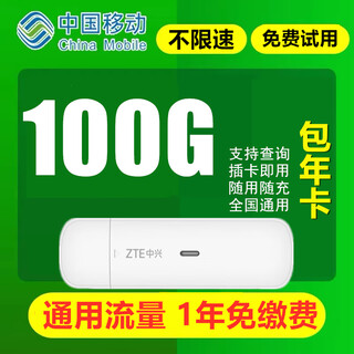Tiger lieutenant mobile desktop network card computer 3g/4g network card receiver wireless network traffic card iot card mobile cumulative 100g traffic package annual monitoring vending machine wifi routing dedicated