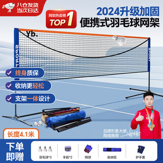 Luo huodou yakura next day delivery badminton net frame + net portable folding indoor outdoor venue badminton net frame 4.1m adult casual style set