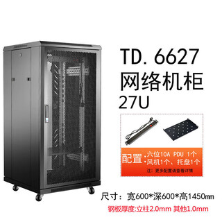 TD/TS600深系列机柜1米1.2米1.6米1.8米2米2.2米18u 22U 27 TD.6627前后网门 60x60x120cm