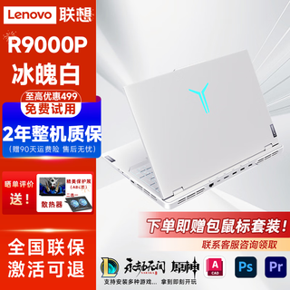 Lenovo exhibition machine savior r7000p/y9000p ice white gaming gaming laptop student good-looking y9000p i9-12900/3060 ice white 16g running丨1t solid state support test丨two years warranty in store