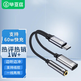 Biaz live headphone adapter type-c to 3.5mm audio converter charging and listening to music 2-in-1 voice call suitable for huawei xiaomi redmi phone mk23