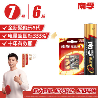 Nanfu no. 7 battery 6 pieces no. 7 alkaline energy ring 5th generation suitable for remote control/body fat scale/blood pressure monitor/calculator/ear thermometer/glucose meter, etc. (single piece)