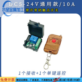 5v12v24v access control wireless remote control switch remote control electric lock electric door lamp dc dc single-channel module 1 receiver + 1 single button transmitter (5-24v