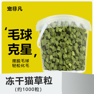 Pet extraordinary cat grass freeze-dried cat grass granules 500g cat snacks freeze-dried chicken granules raw bone meat hair ball nemesis lazy cat grass