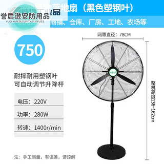 Industrial fan floor fan commercial high-power motor factory workshop wall-mounted barbecue exhaust fan powerful horn fan fs-75 liter floor fan plastic leaf three