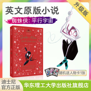 华东理工大学【迪士尼英文原版】疯狂动物城魔发奇缘青春变形记星际宝贝史迪奇地球特派员灰姑娘蜘蛛侠头平行宇宙脑特工队冰雪奇缘爱丽丝SoulCoCoUp美女狮子王全彩迪士尼彩虹书stith长发公主 蜘蛛侠: