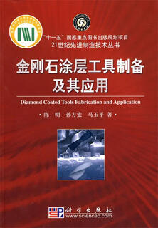 Preparation and application of diamond coated tools 9787030271914