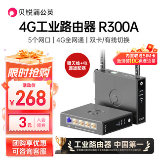 贝锐蒲公英 R300A工业路由器4G全网通CPE户外宽带5G无线路由插卡wifi移动异地组网内网穿透视频监控 4G工业路由器R300A【新升级第4代】