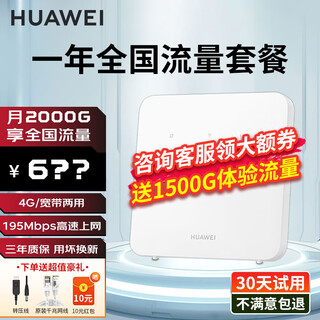 华为4g路由器2pro移动无线插卡全网通企业工业级CPE转有线wifi千兆双频便携式随身网卡B535-836 MT33 B320-820【年包套餐-月享2000G】 JD电竞官方店丨晒单送1500G体