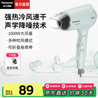 Panasonic national subsidy hair dryer home high-speed hot and cold high-power hair dryer constant temperature quick-drying hair care portable folding no harmful day gift for girls practical mint green 1600w high power wnd2ga405