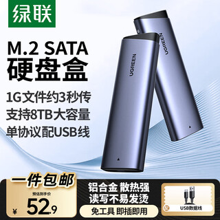 绿联 M.2 NVMe/SATA移动硬盘盒双协议 Type-C3.2固态硬盘盒 适用笔记本电脑苹果16外接SSD机械硬盘盒子 M.2 SATA【USB3.0】配AC线