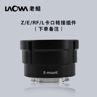 Laowa ranger series s35 format pl mount s35 ranger ef/z/e/rf/l mount adapter assembly (choose one) value-added ticket