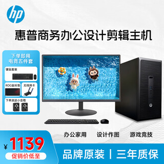 Hp desktop computer host intel core i3/i5/i7 high-performance design graphics game daily office assembly complete set of second-hand machine 2 i5 16+620g+20-inch home screen (game customer service)