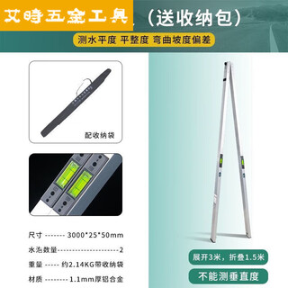 Vinoa three-meter aluminum alloy folding ruler portable flatness detection level ruler 3-meter road ruler with storage bag