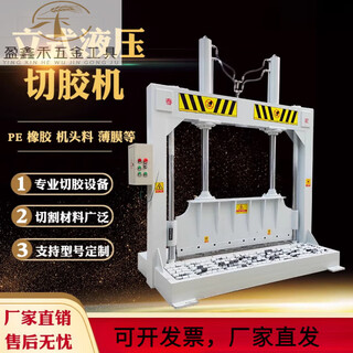 Fhjqb vertical hydraulic glue cutting machine gantry hydraulic guillotine machine plastic film shearing machine rubber paper roll cutting machine 1000 customized models