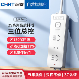 正泰（CHNT）总控插座/插线/排插/接线板/拖线板/延长线插座 3位总控5米