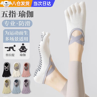 Tlxt yoga socks non-slip professional women's summer pilates five-finger socks indoor sports thin short fitness socks floor socks pearl white pair
