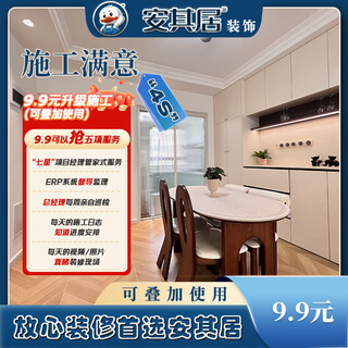 Anqiju tianjin new house and second-hand house renovation, german craftsmanship erp system, daily construction site broadcast, weekly general manager inspection