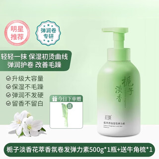 Universal perm care elastin, elastin women's curly hair care essence oil, moisturizing, styling, anti-frizz, fluffy and natural, gardenia elastin 500ml *1 bottle + free delivery