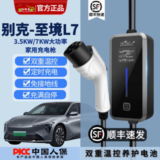 Romada is suitable for buick new energy car charger, home 220v ground-free charging pile, portable charging gun, saic-gm buick zhijing l7 3m 16a 3.5kw car charger