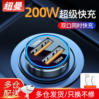 Newmine car charger 120w super fast charging flash charging car converter usb fast charging head also suitable for new energy vehicles high-end dual port 200w super fast charging + 6a line