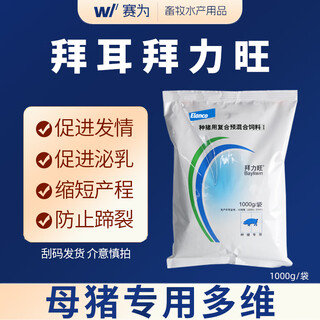 Bayer bayaliwang breeding pig multi-dimensional veterinary vitamin amino acid sow health supplement nutrition improves fertility 1000g/bag 20 bags scratch code for delivery