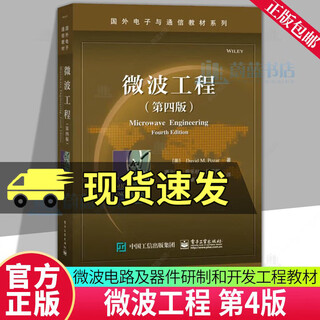 Microwave engineering (4th edition)/(us) david m.pozar/teaching materials for colleges and vocational schools/university textbooks/books q