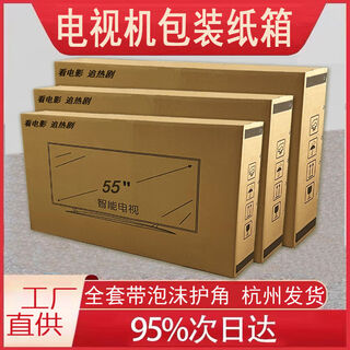 55-inch tv packaging box, lcd tv carton with foam corner protectors, 65-inch lcd tv special for moving, 32-inch reinforced carton + foam corner protectors
