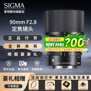 Sigma i series full-frame mirrorless fixed focus lens 90mm f2.8 dg dn l mount
