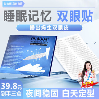 Makeup deer sleep memory styling double eyelid stickers 3 boxes, artifact for nighttime invisible use, suitable for sagging eyelids