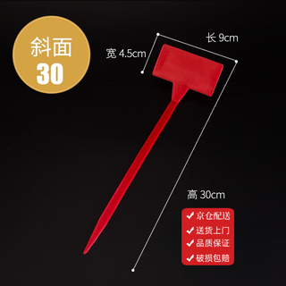 Benxinnong bow-shaped ground inserting label, sloped ground inserting label, gardening fruit and vegetable inserting label, integrated sloped surface 30cm, red small sloped surface, height 30cm, 100 pieces